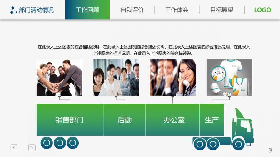 追求夢想企業(yè)述職報告PPT模板