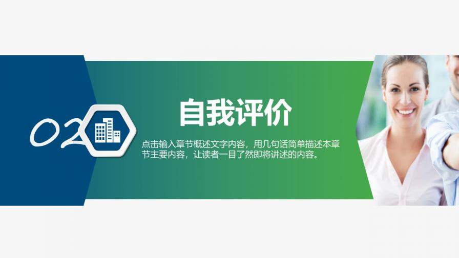 追求夢想企業(yè)述職報告PPT模板