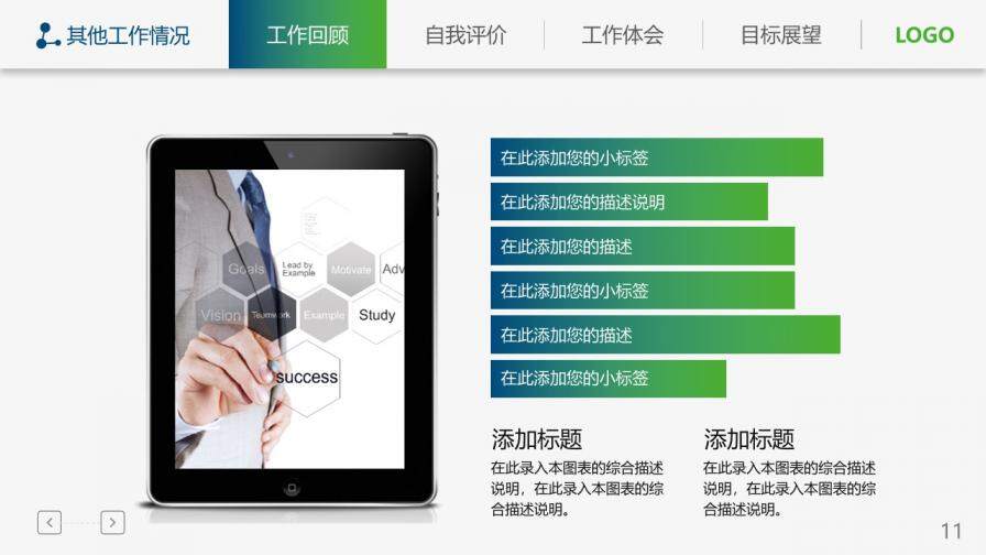 追求夢想企業(yè)述職報告PPT模板