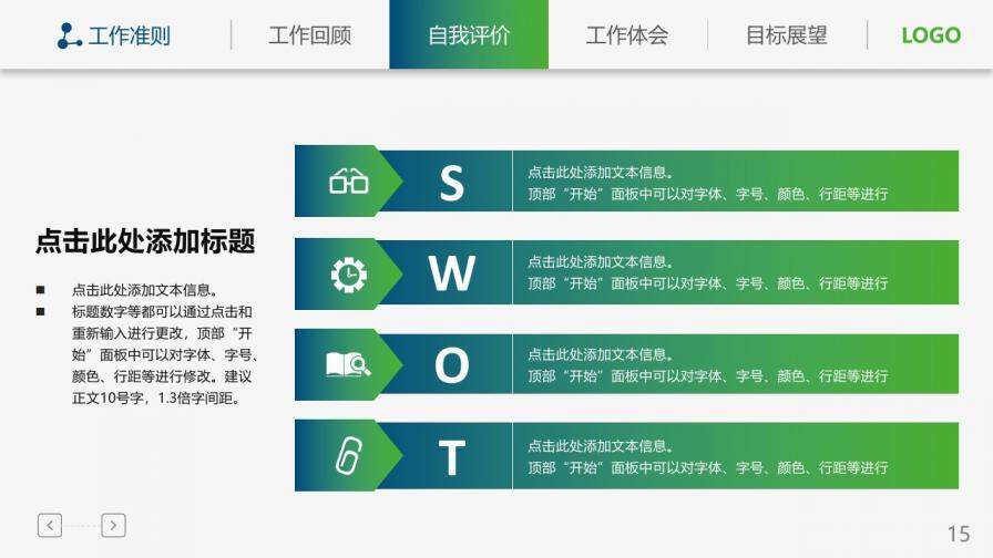 追求梦想企业述职报告PPT模板