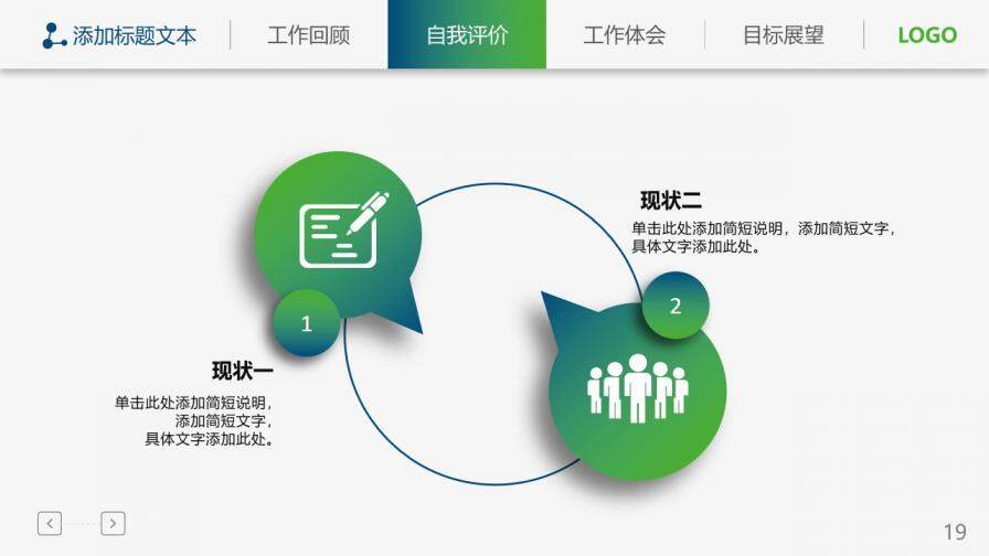 追求梦想企业述职报告PPT模板