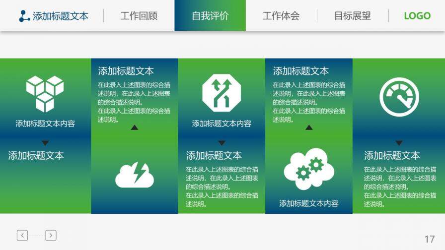 追求夢想企業(yè)述職報告PPT模板