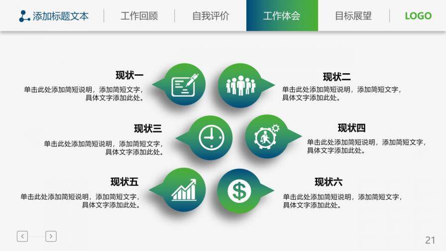 追求梦想企业述职报告PPT模板