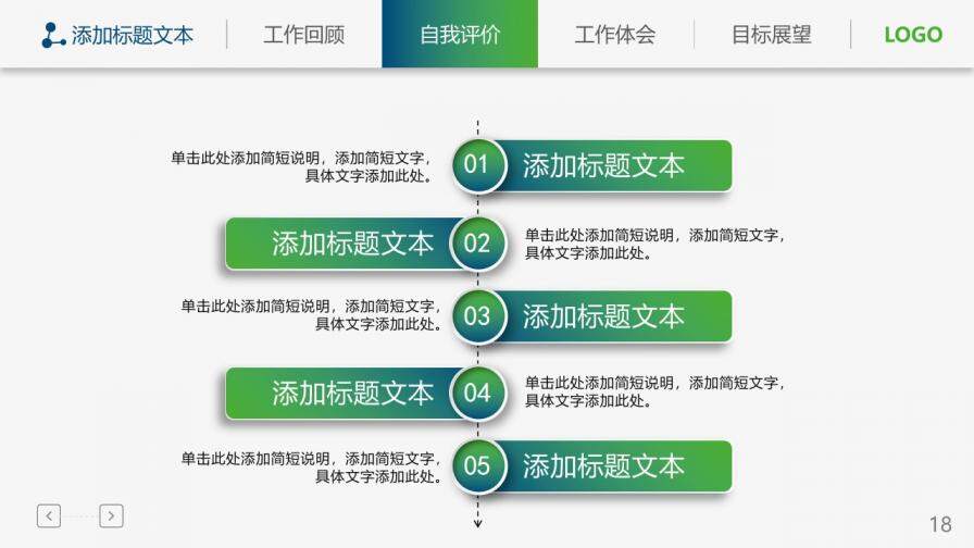 追求夢想企業(yè)述職報告PPT模板