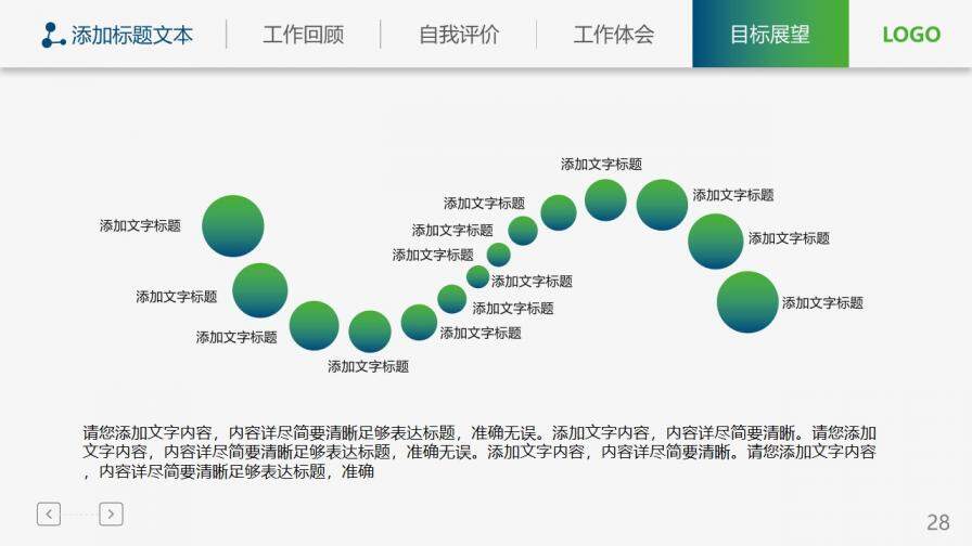 追求夢想企業(yè)述職報告PPT模板