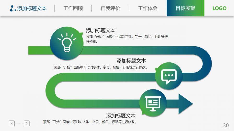 追求梦想企业述职报告PPT模板