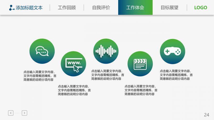 追求夢想企業(yè)述職報告PPT模板