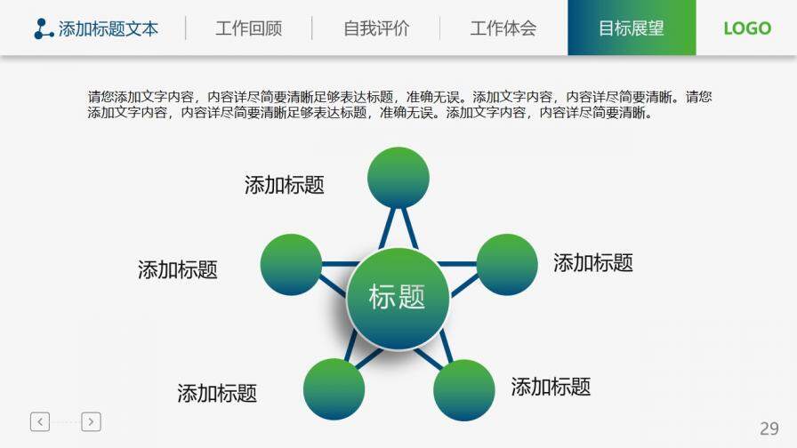 追求梦想企业述职报告PPT模板