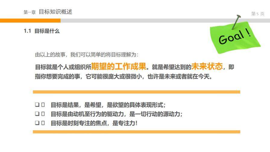 企业员工培训目标管理实务PPT模板