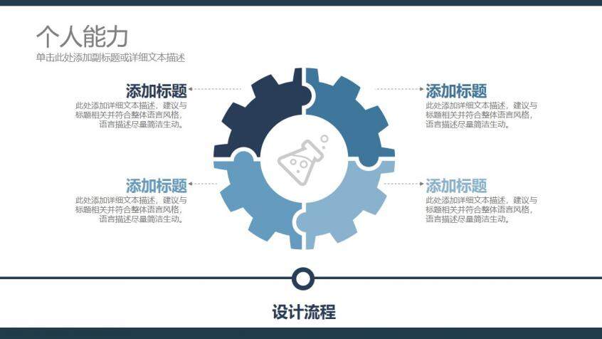 精致簡潔個(gè)人求職簡歷PPT模板