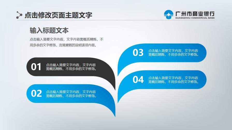 广州银行动态未来计划PPT模板