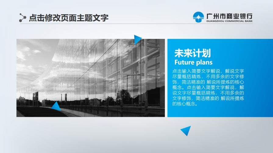 广州银行动态未来计划PPT模板