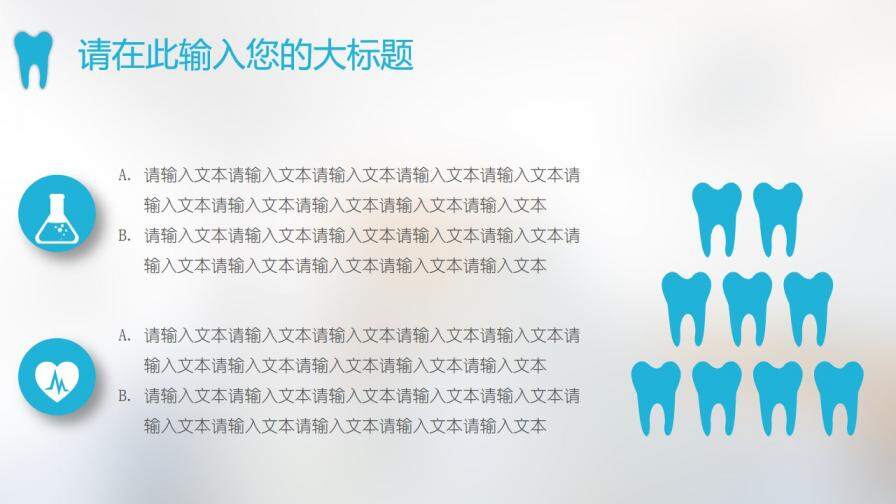 牙科医疗口腔健康研究PPT模板