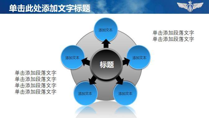 空軍軍事演習飛行員動態(tài)PPT模板