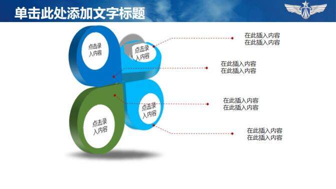 空軍軍事演習飛行員動態(tài)PPT模板