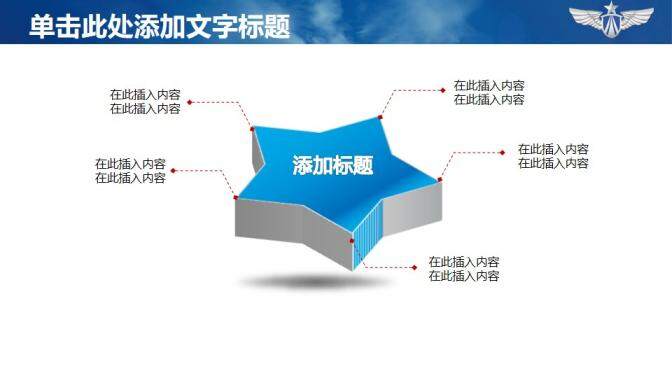 空軍軍事演習飛行員動態(tài)PPT模板