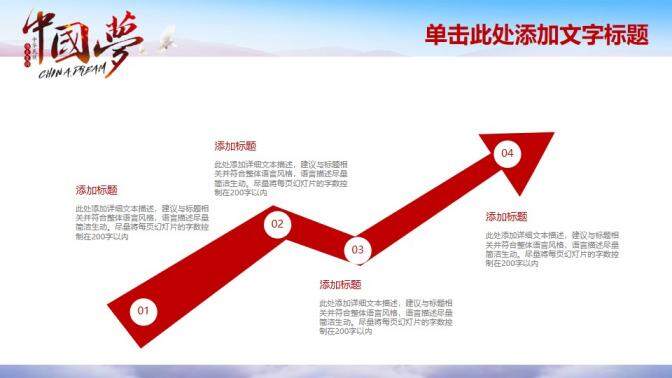 我的中國夢黨政黨員培訓宣傳教育課件PPT模板