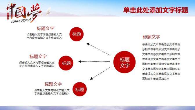 我的中國夢黨政黨員培訓(xùn)宣傳教育課件PPT模板