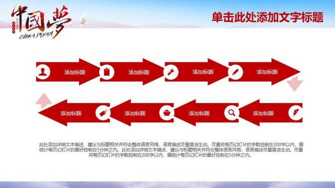 我的中國夢黨政黨員培訓宣傳教育課件PPT模板