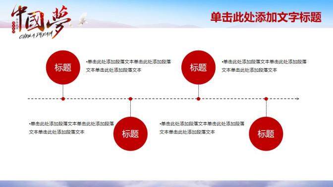 我的中國夢黨政黨員培訓宣傳教育課件PPT模板