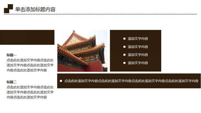 中国风旅游景点介绍PPT模板