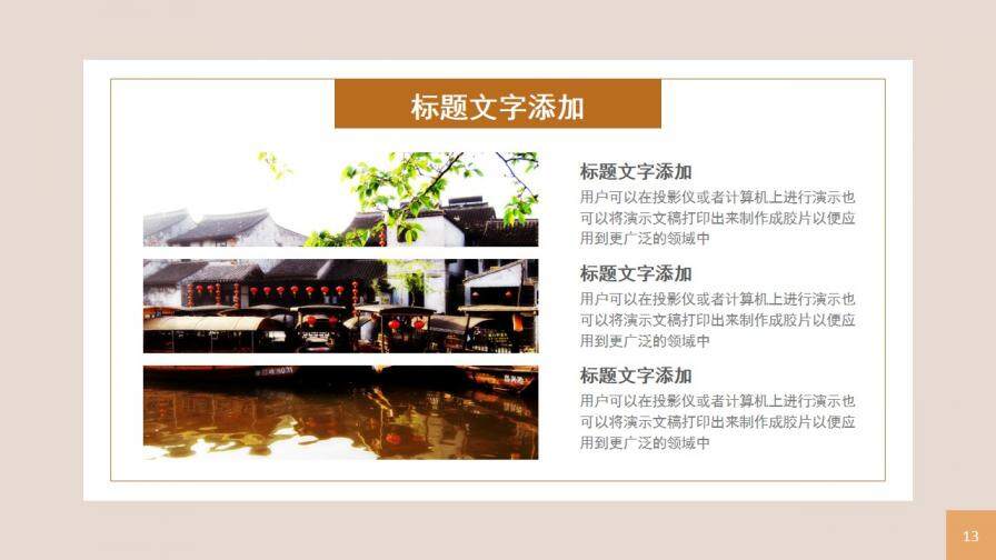 简约中国风特色古镇发展招商规划PPT模板
