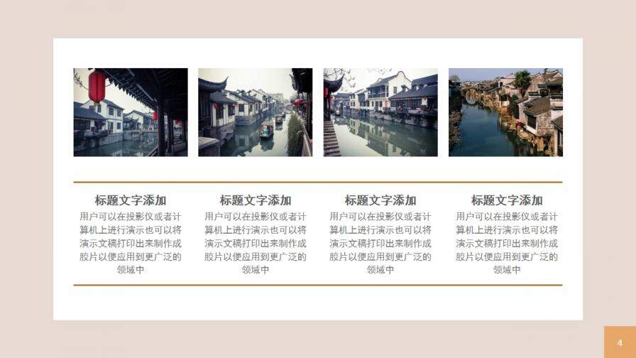 简约中国风特色古镇发展招商规划PPT模板