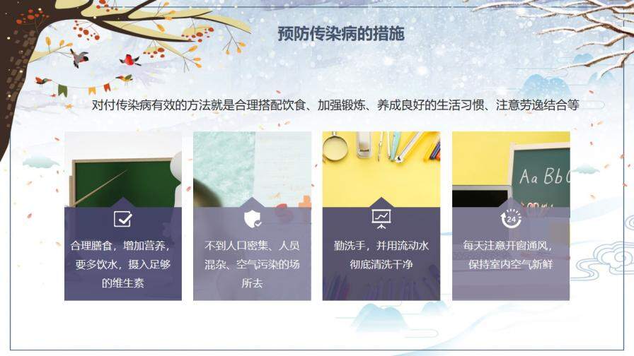 卡通動(dòng)畫冬季傳染病預(yù)防教育培訓(xùn)PPT課件