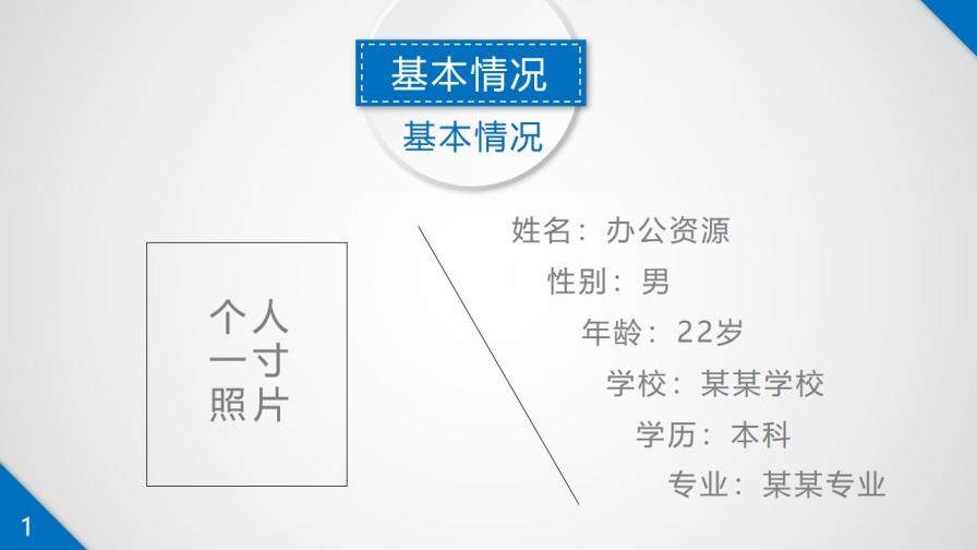 精品簡約簡潔實(shí)用個(gè)人求職簡歷PPT模板