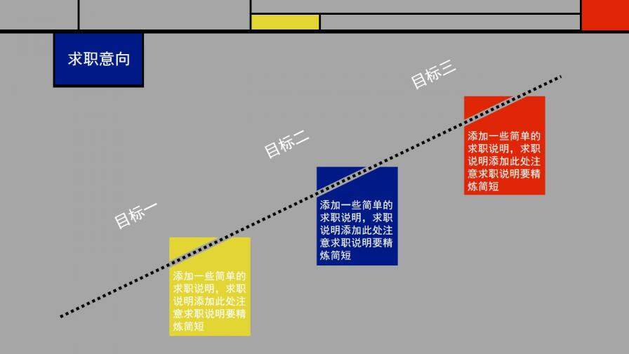 創(chuàng)意色彩拼搭時尚競聘簡歷PPT模板