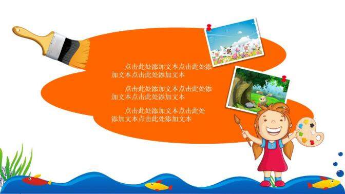 卡通欢乐海底乐园儿童教育PPT模板