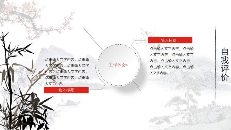 水墨中国风工作汇报商业计划PPT模板