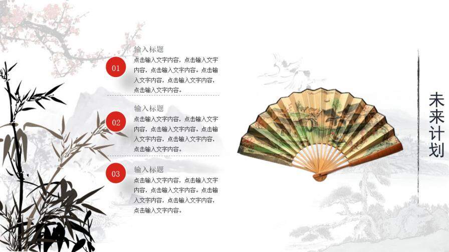 水墨中国风工作汇报商业计划PPT模板