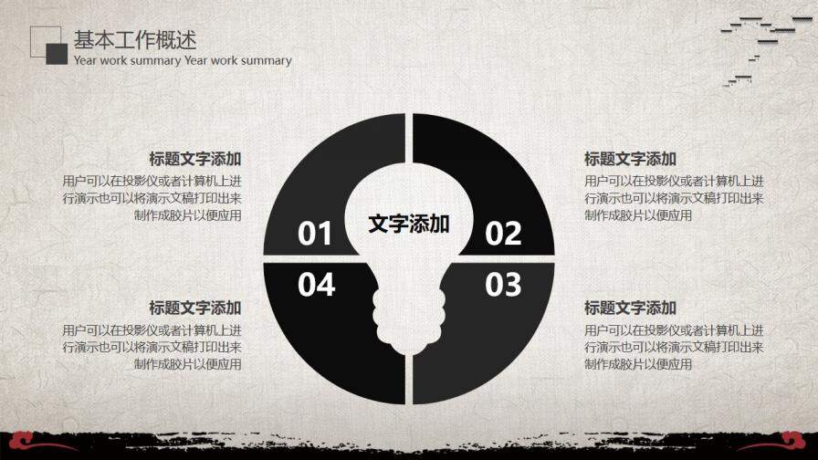 时尚中国风市场销售部工作总结计划PPT模板