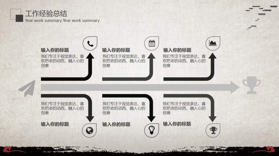 时尚中国风市场销售部工作总结计划PPT模板