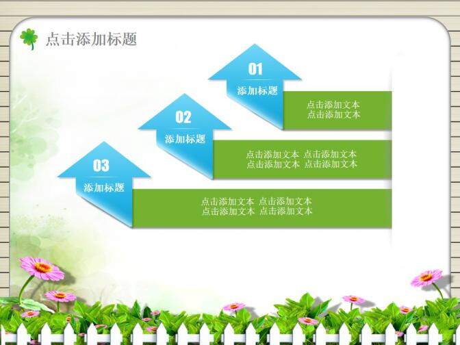 绿色清新花坛风格教学PPT模板