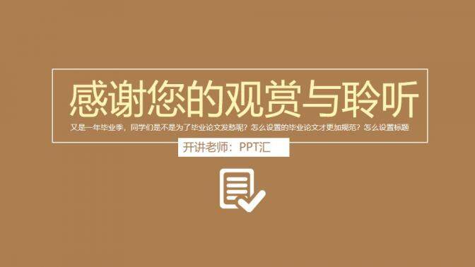 大氣實用商務教師教學公開課PPT模板