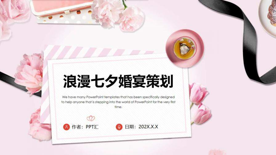 粉色温馨浪漫七夕婚宴策划PPT模板