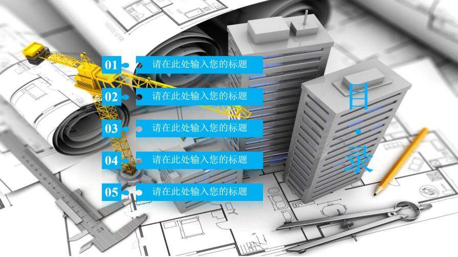 中国建筑工程项目施工规划房地产PPT模板