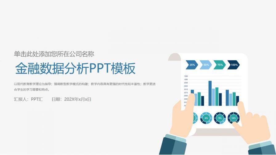 简约商务金融数据分析报告书PPT模板