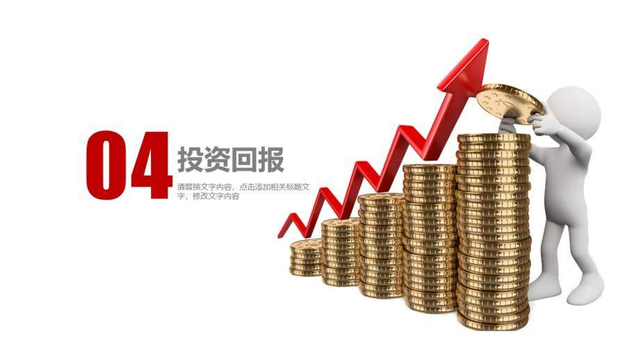 簡(jiǎn)潔金幣背景下金融投資PPT模板