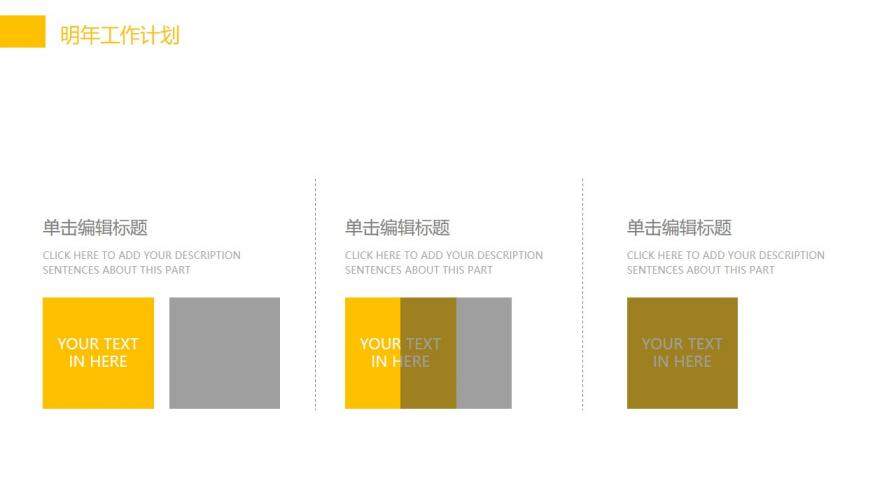 黄色简约房地产商业项目计划书PPT模板