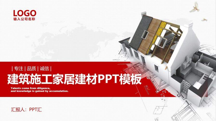 红黑色建筑建材行业商业计划书PPT模板