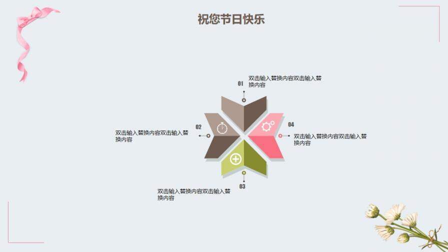 小清新淡雅感恩教師節(jié)PPT模板