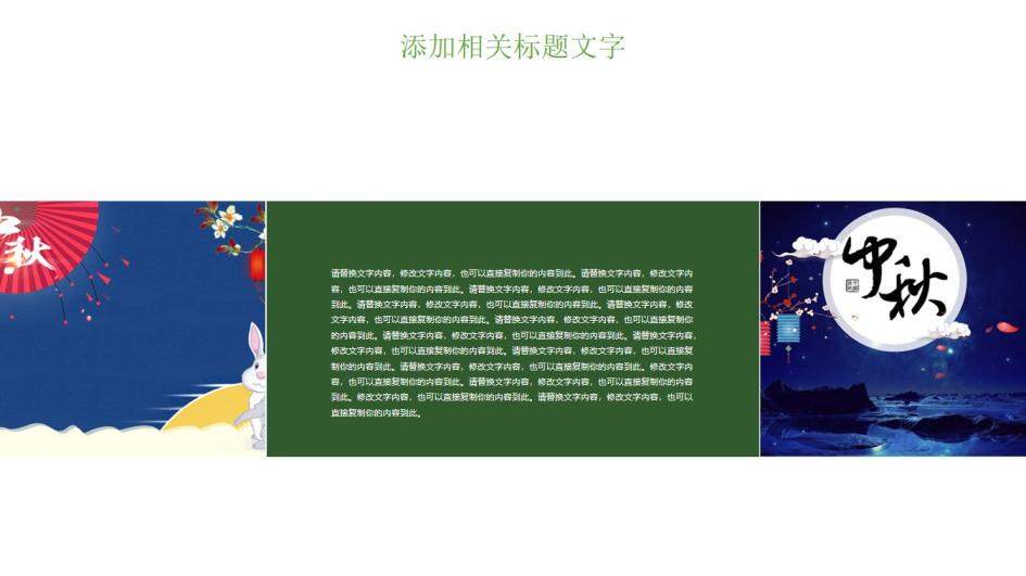 精美商务中国传统节日中秋节介绍PPT模板