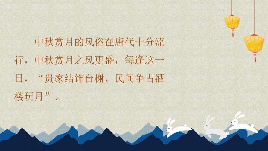 清新简约中国传统中秋节的来源介绍PPT模板