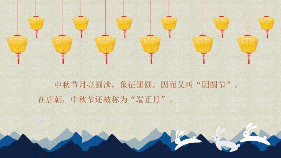 清新简约中国传统中秋节的来源介绍PPT模板