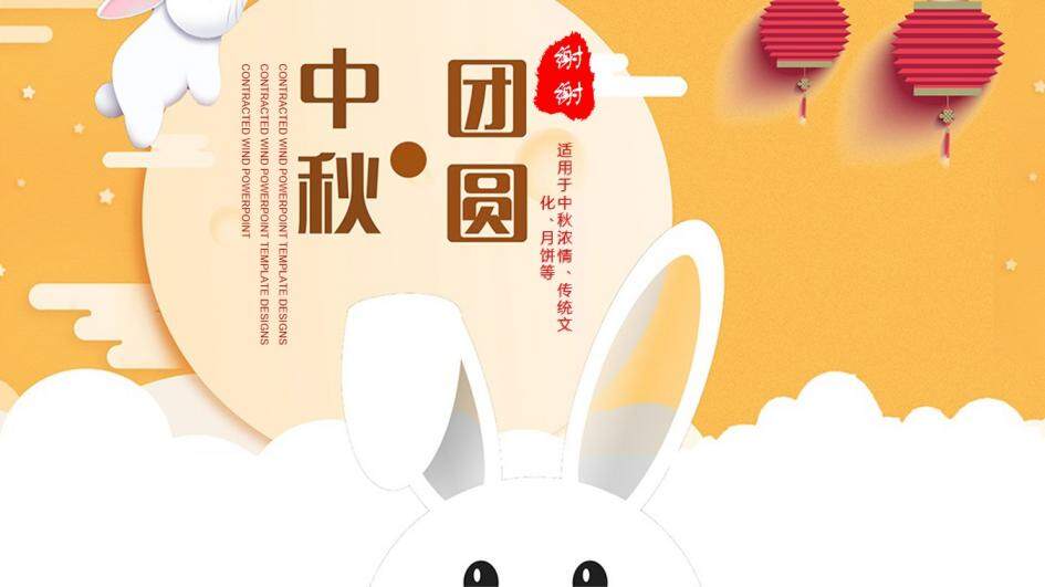 简约大气中国传统文化中秋节介绍PPT模板