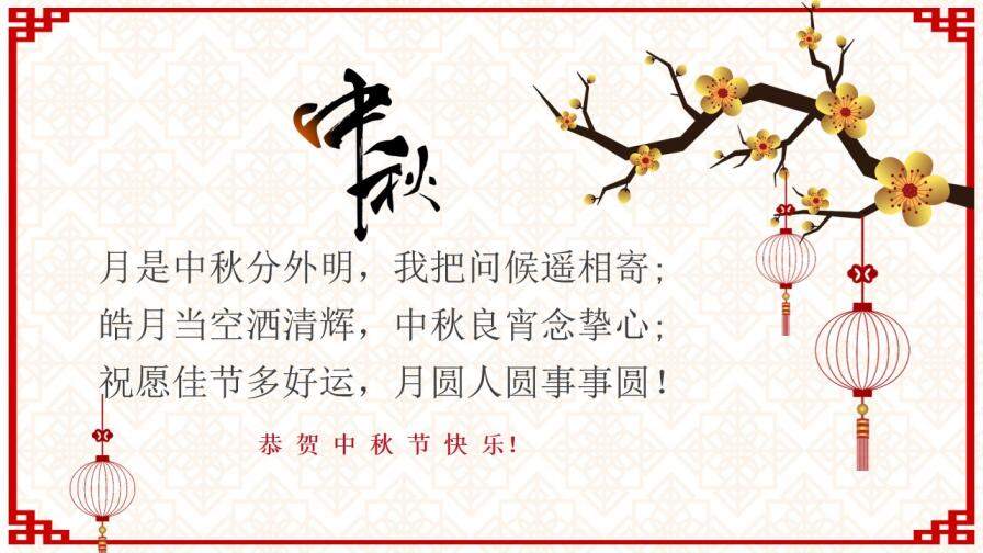 中国古典背景中秋佳节动态PPT模板