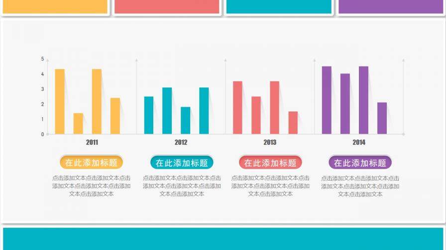 创意拼接扁平风格工作总结PPT模板